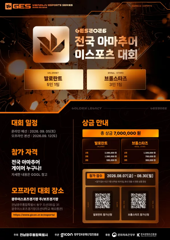 GICON and Gwangju Open Registration for 2026 Amateur E-Sports Tournament