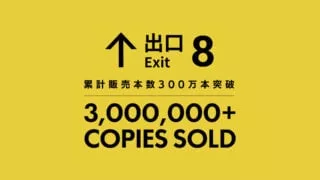 The Exit 8 sales surpass three million