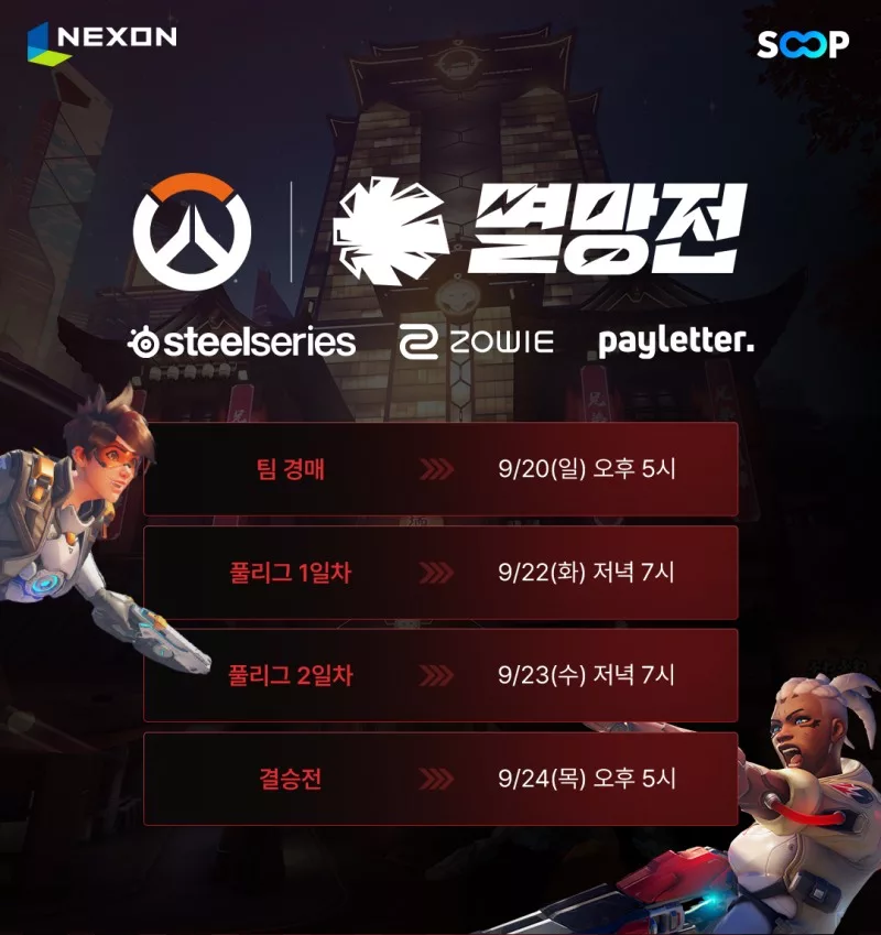 SOOP to Host 2026 Overwatch Myeolmangjeon Invitational