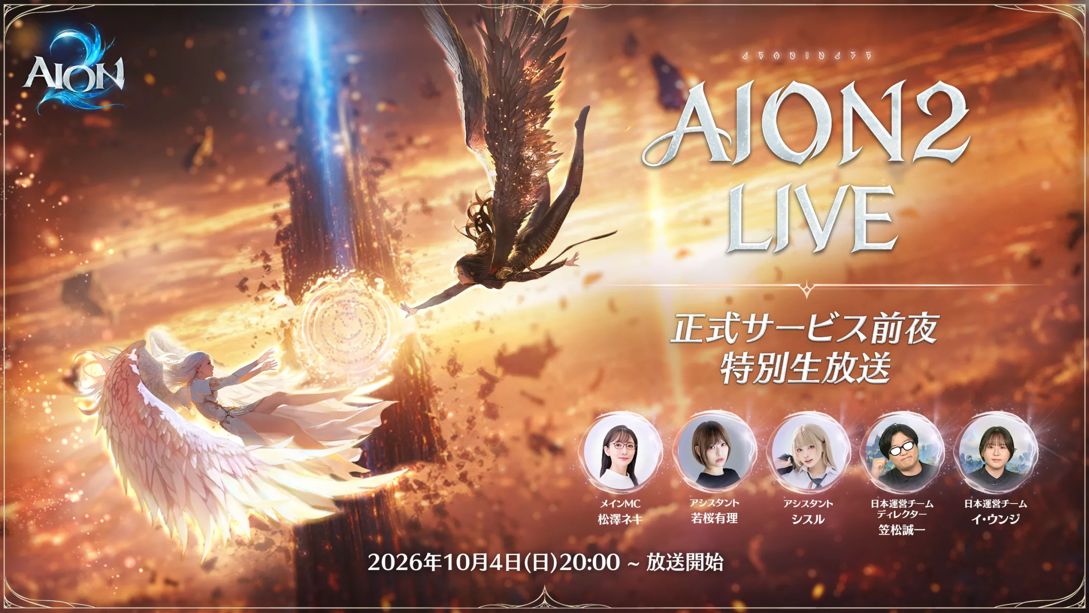 NC reveals details for AION2 pre-launch special broadcast