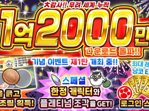 The Battle Cats celebrates 120M downloads with special event
