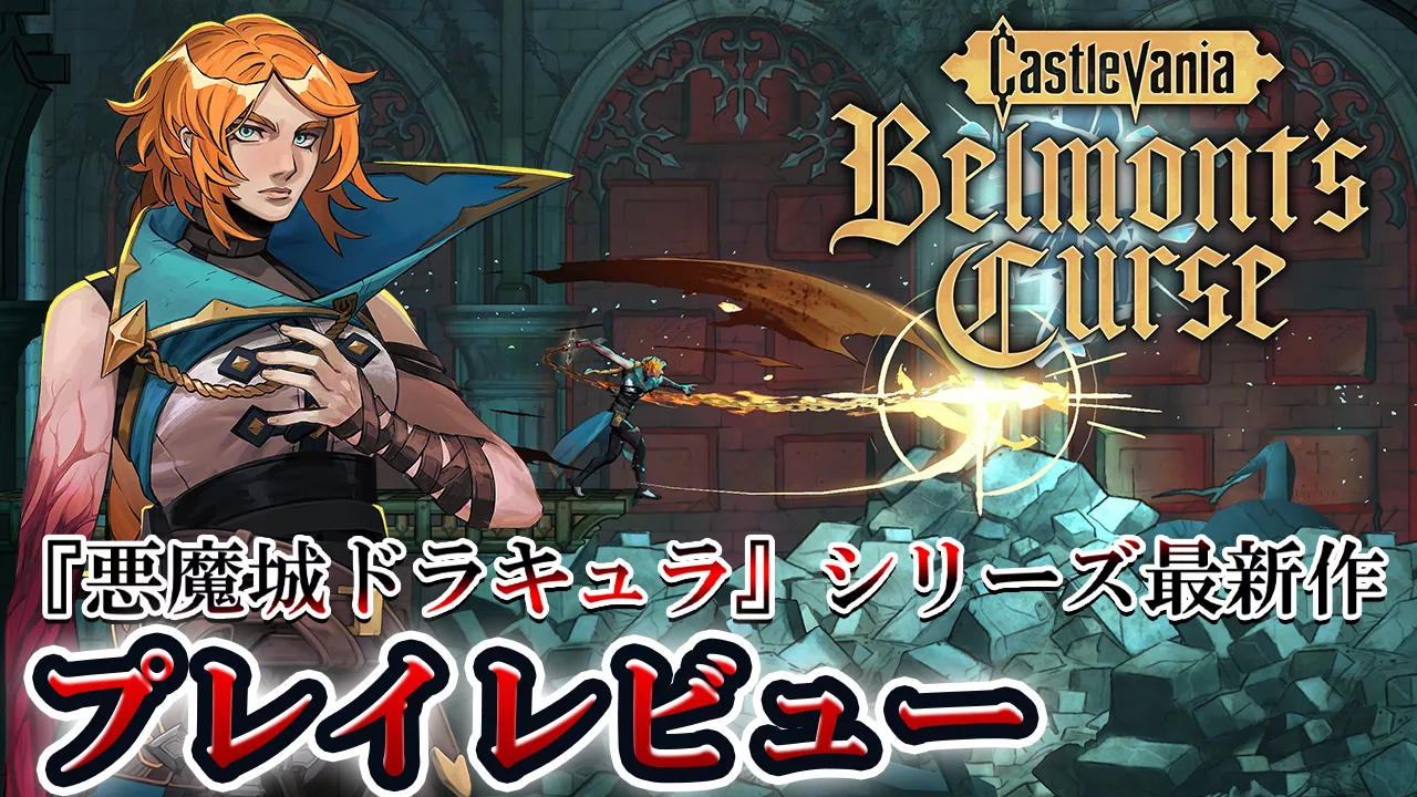 Castlevania: Belmont's Curse — Hardcore Roots in a Modern Shell