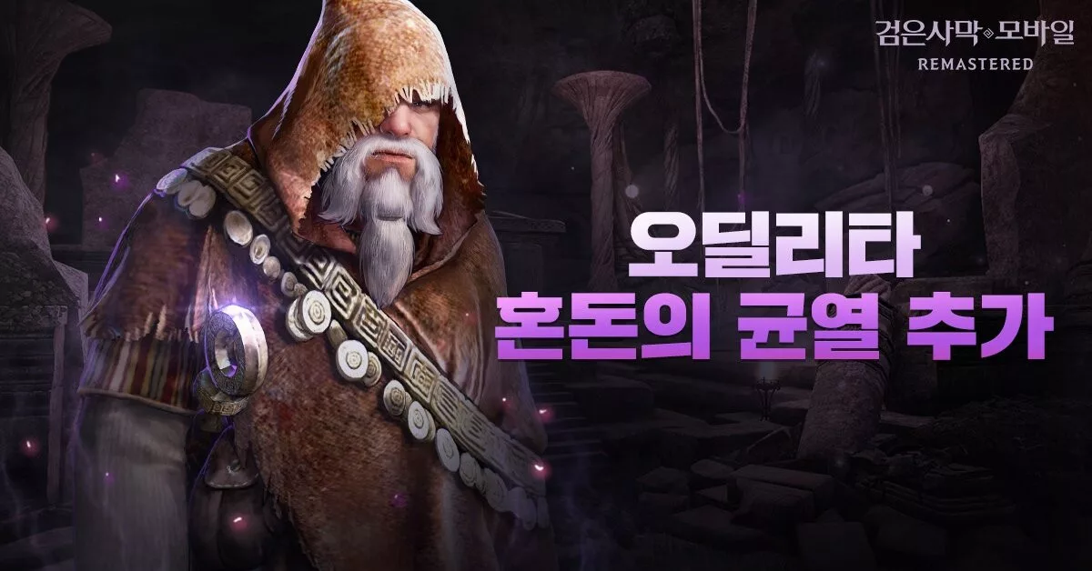 Pearl Abyss expands Chaos Rift and launches autumn events in Black Desert Mobile