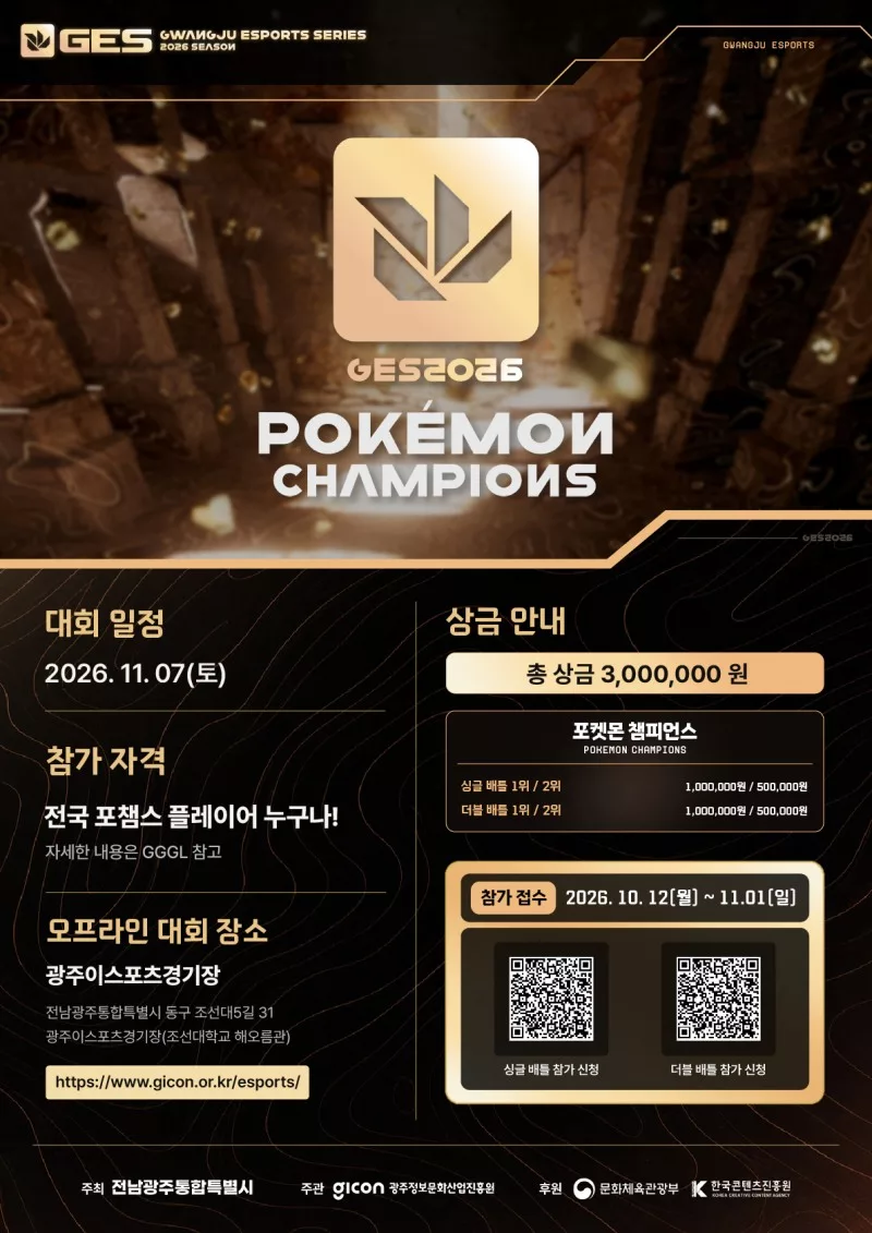 Registration for Pokémon Champions League in Gwangju Opens October 12