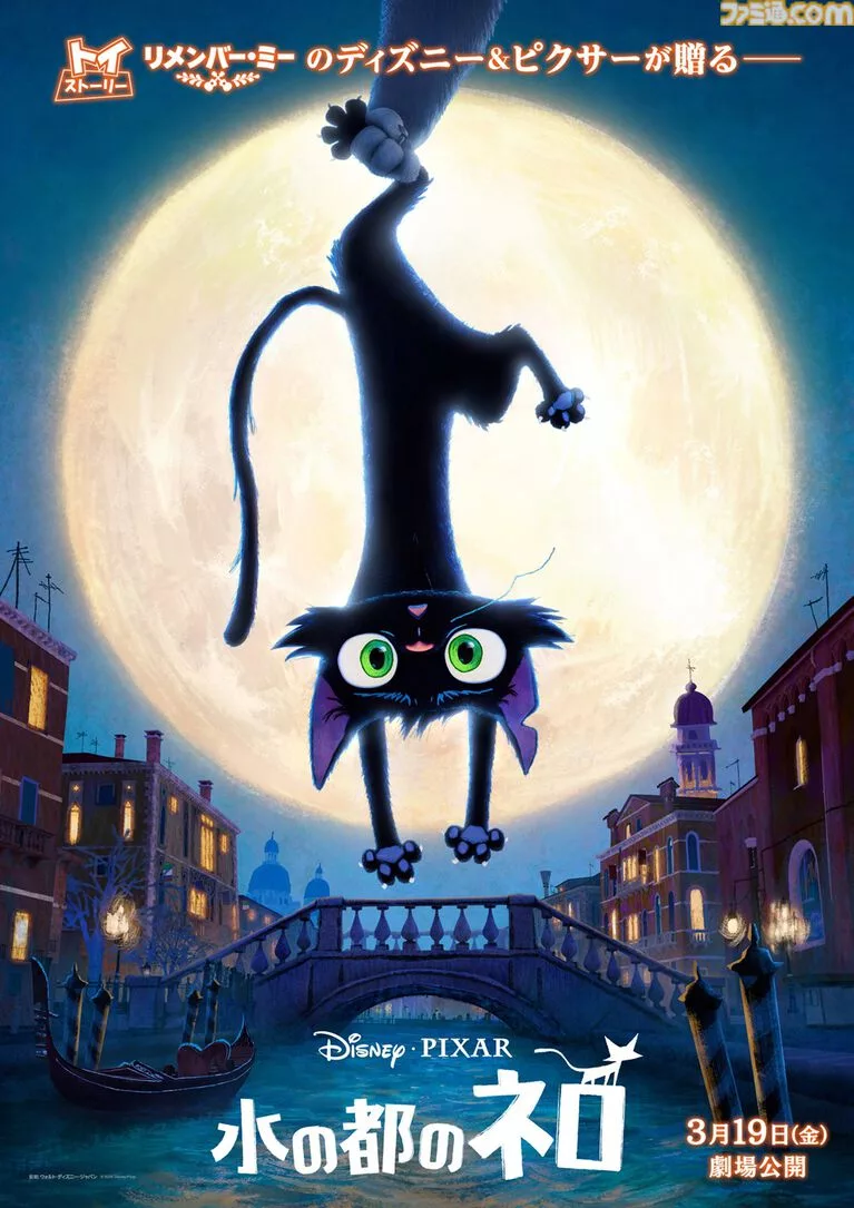 Disney & Pixar announce Nero of the Water City