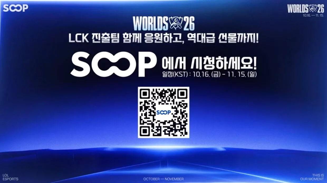 SOOP to Launch 2026 Worlds Event Page on October 15
