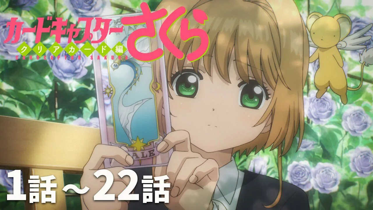 Cardcaptor Sakura Clear Card Now Streaming Free on YouTube