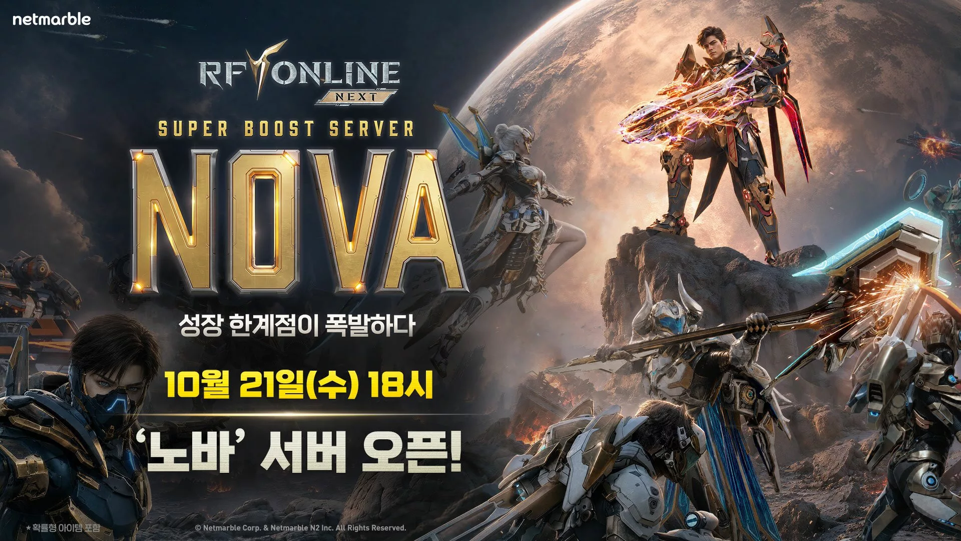 Netmarble Launches Nova Growth Support Server for RF ONLINE NEXT