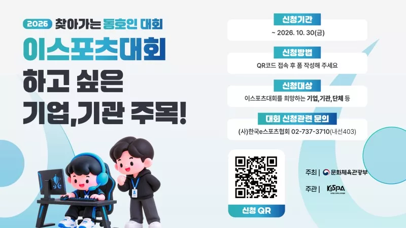 KeSPA seeks companies for tournament support